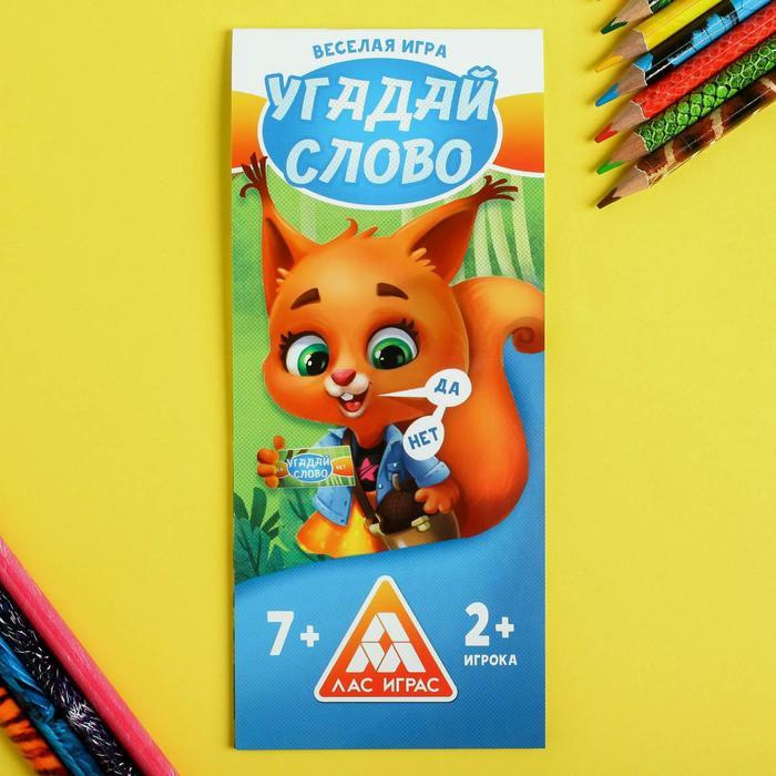 Игра-купоны в дорогу «Угадай слово»