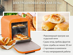 Электродуховка - Русская мини-печь, цвет оранжевый