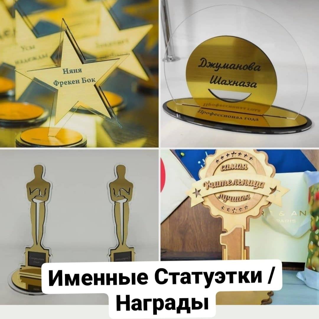 Именные статуэтки / Награды на заказ - фото 1 - id-p91251224