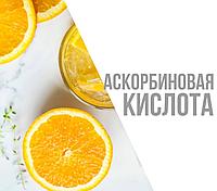 Витамин С – Аскорбиновая кислота. Польза и применение.