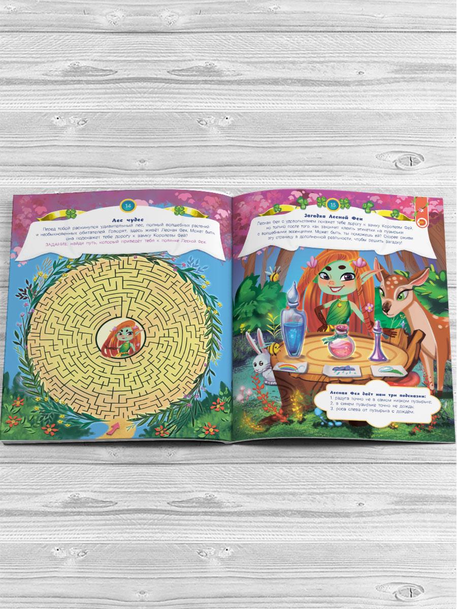 Devar Большая Книга лабиринтов для девочек в дополненной реальности Феи и Принцессы - фото 3 - id-p91259553
