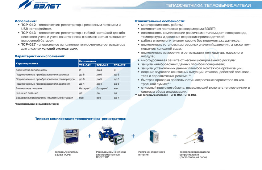 Теплосчетчик комплектный «Взлет ТСР-М» ТСР-042 с электромагнитными расходомерами Ду 50 - фото 2 - id-p91271942