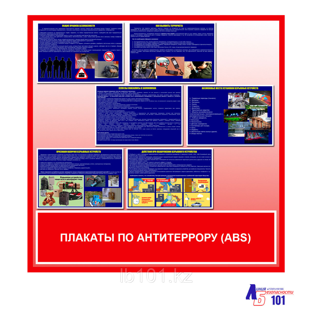 Плакаты по антитеррору