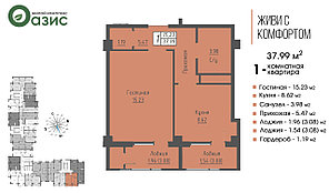 Однокомнатная квартира 37,99 кв.м в жк Оазис (1 очередь)