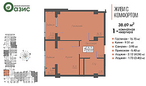 Однокомнатная квартира 38,69 кв.м в жк Оазис (1 очередь)