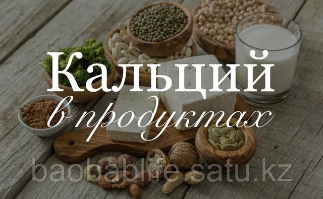 Кальций в продуктах. Здоровье костей и суставов