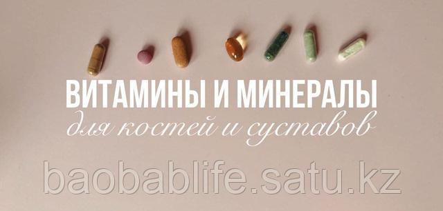 Витамины и минералы для суставов, богатые кальцием. 