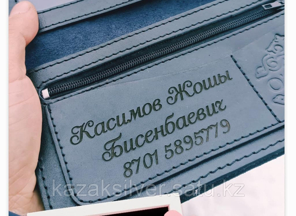 Именной портмоне