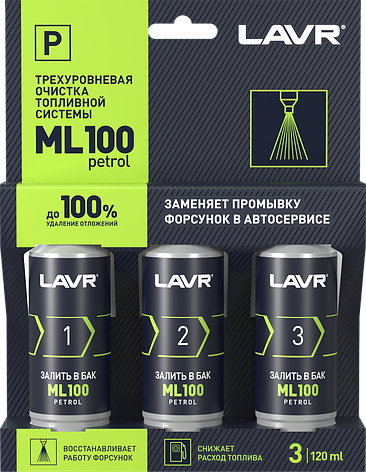 Трехуровневая очистка топливной системы LAVR ML100 Petrol, 120 / 120 / 120 мл, фото 2
