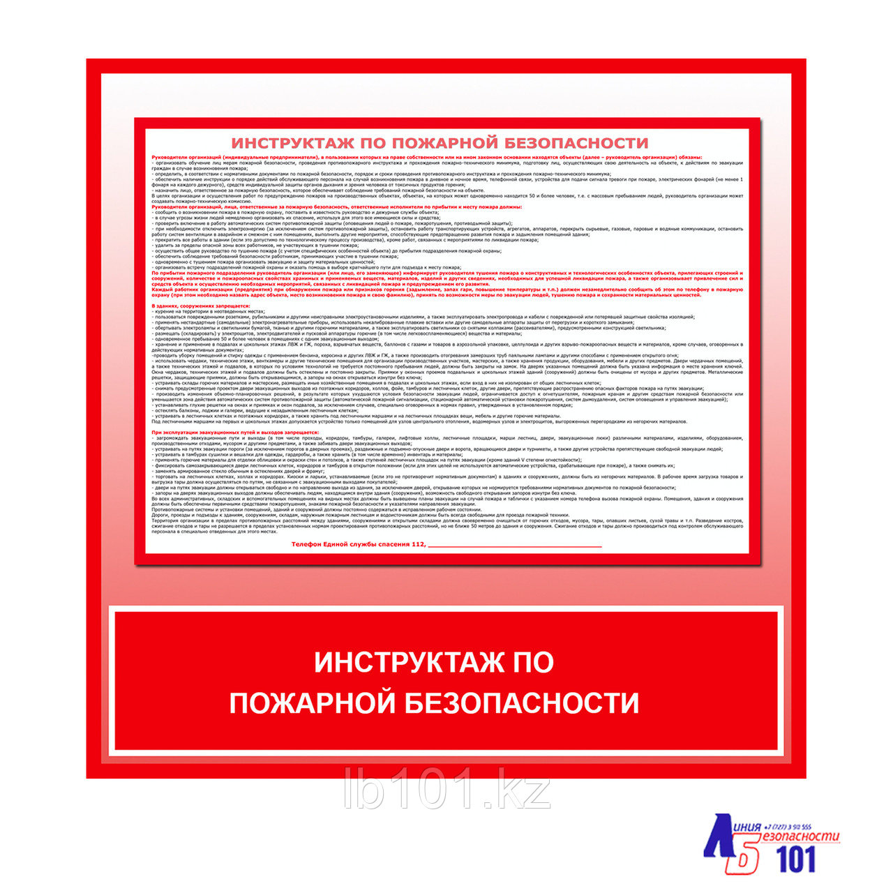 Плакат "Инструктаж по пожарной безопасности", фото 1