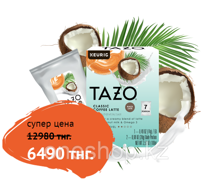 Tazo - угольный кофе для похудения