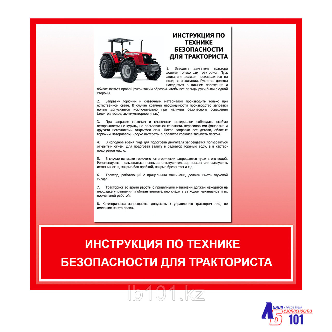 Плакат "Инструкция по технике безопасности для тракториста"