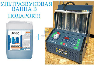 INJ-6B Установка для очистки и проверки инжекторов ГЛАВТ + LAVR Ultra-Sonic Cleaner Жидкость очистки