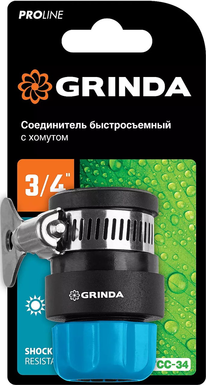 Соединитель быстросъёмный для шланга TCC-34, GRINDA 3/4", с хомутом, серия "PROLine" (8-426335_z02) - фото 3 - id-p91305374