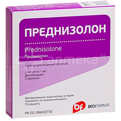 Преднизолон Цена