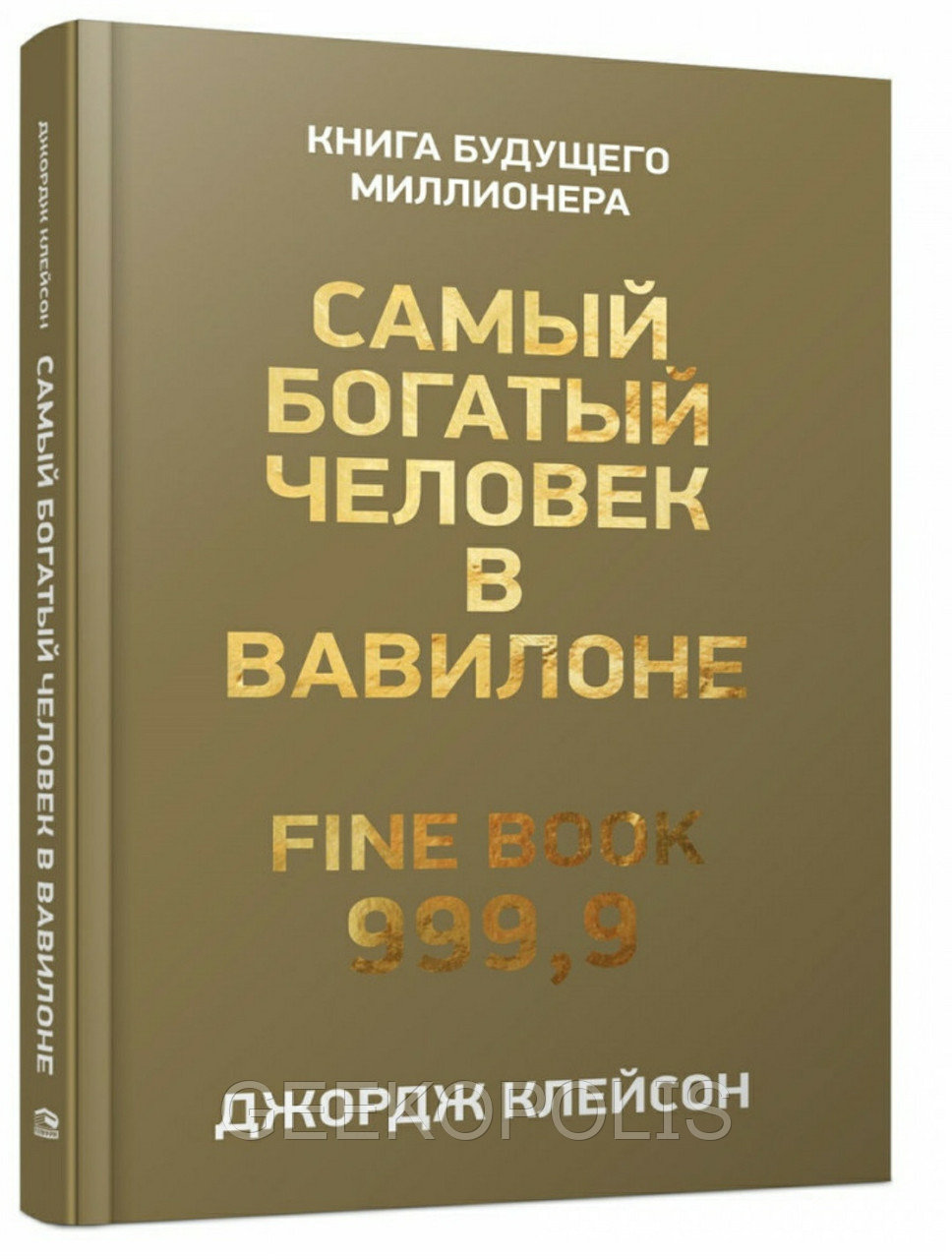 Книга самый богатый человек в вавилоне джордж клейсон. Книга самый богатый человек в вавилоне джордж клейсон. Джордж клейсон самый богатый человек в вавилоне. Джордж клейсон самый богатый человек. Самый богатый человек в вавилоне иллюстрации.