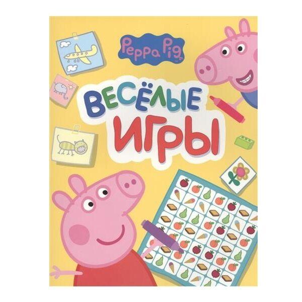 Свинка Пеппа. Веселые игры (желтая)