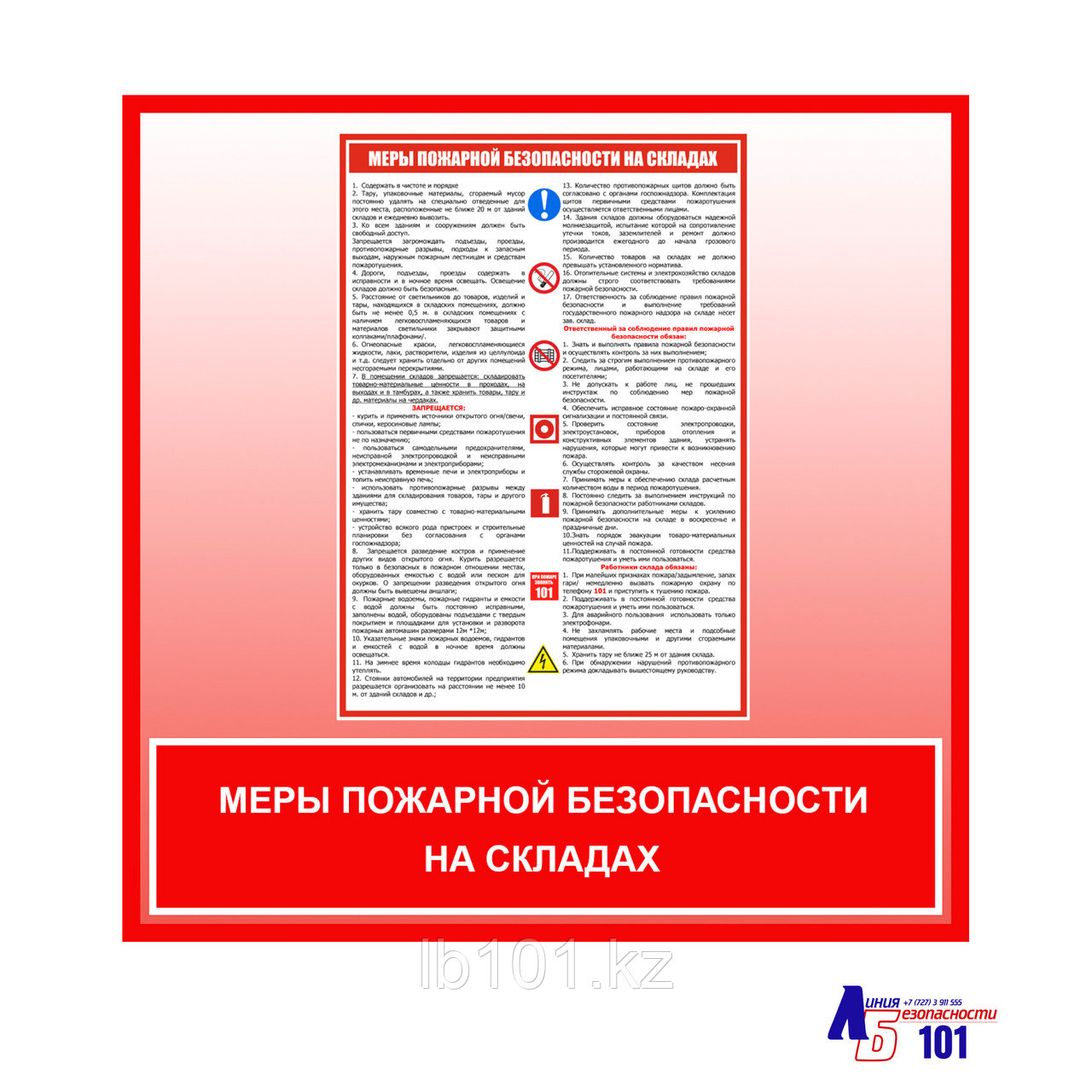 Плакат "Меры пожарной безопасности на складах"