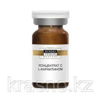 Сыворотка концентрат с L-карнитином 20% 6мл Kosmoteros