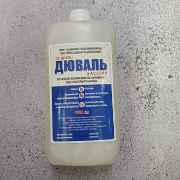 Дюваль бассейн (безхлорная химия для дезинфекции)