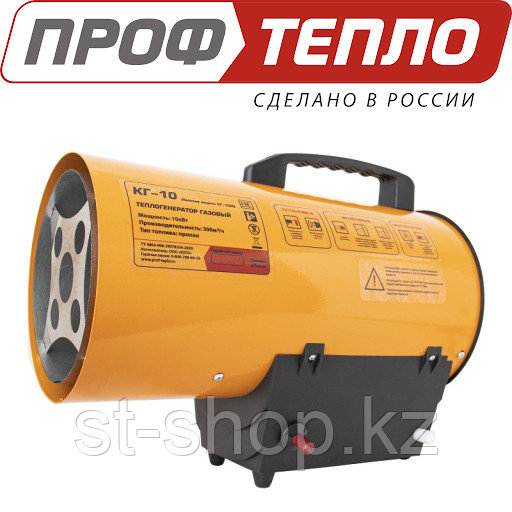 Газовая тепловая пушка КГ-10 (10 кВт | 300 м3/ч) пропан, пропан-бутан