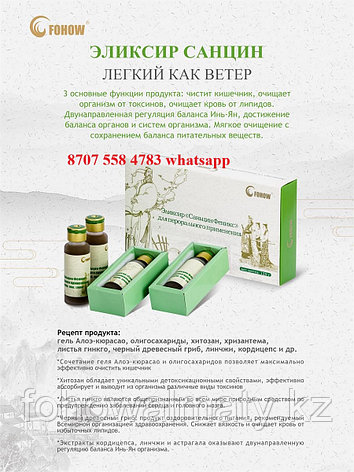 Cанцин эликсир Fohow растворяет камни в желчном, камни в мочевом, каловые камни, чистит кровь, лимфу, желудок, фото 2