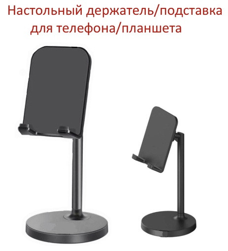 Настольный держатель/подставка для телефона/планшета, модель UN-38 - фото 1 - id-p91509582
