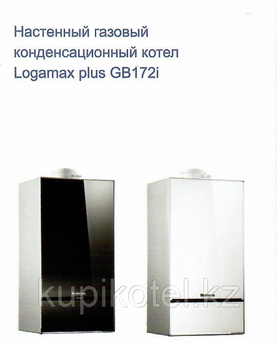Котел отопительный конденсационный настенный Buderus Logamax plus GB172-30iK - фото 1 - id-p91509587