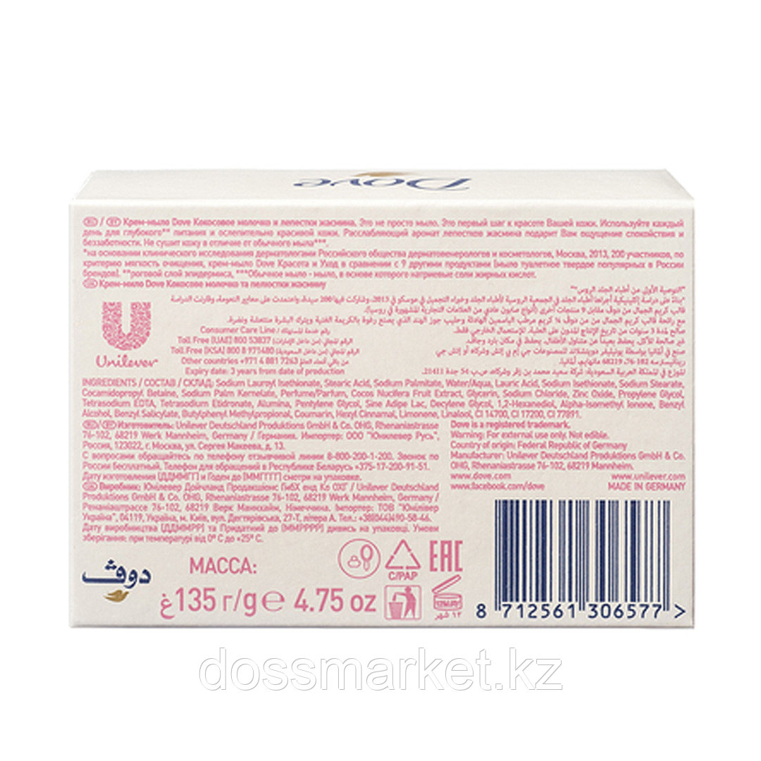 Мыло-крем туалетное Dove "Кокосовое молочко и лепестки жасмина", 135 гр - фото 1 - id-p91531774