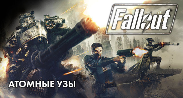 Настольная игра FALLOUT: АТОМНЫЕ УЗЫ