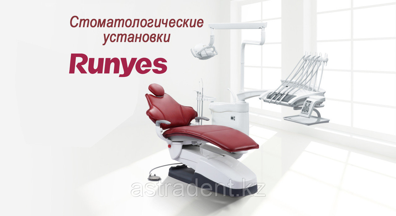 Стоматологическая установка Runyes care 33, Китай