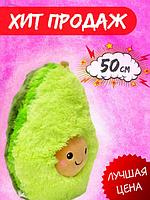 Мягкая игрушка авокадо 50 см