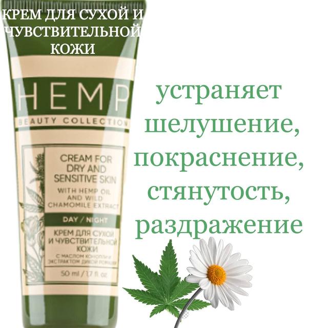 Купить Крем Для Рук Конопляное Масло