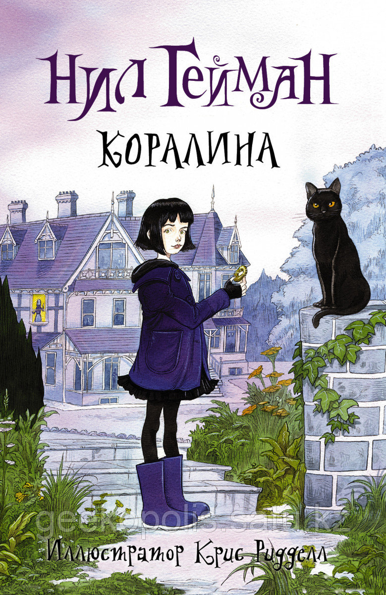 Книга «Коралина», Нил Гейман, Твердый переплет