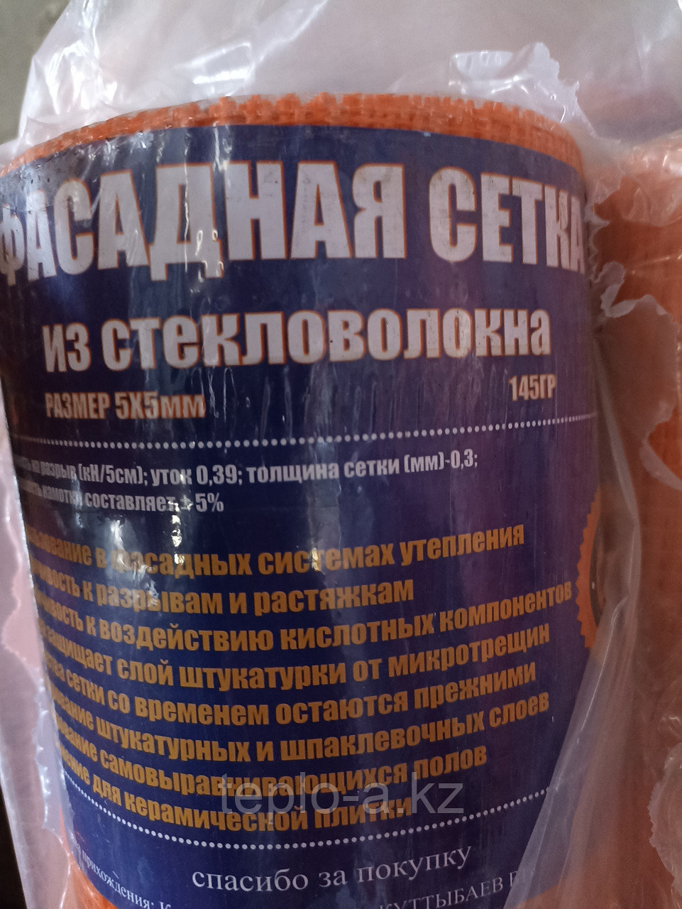 Фасадная сетка , стеклотканевая 145 г/м2. в рул 30 м2