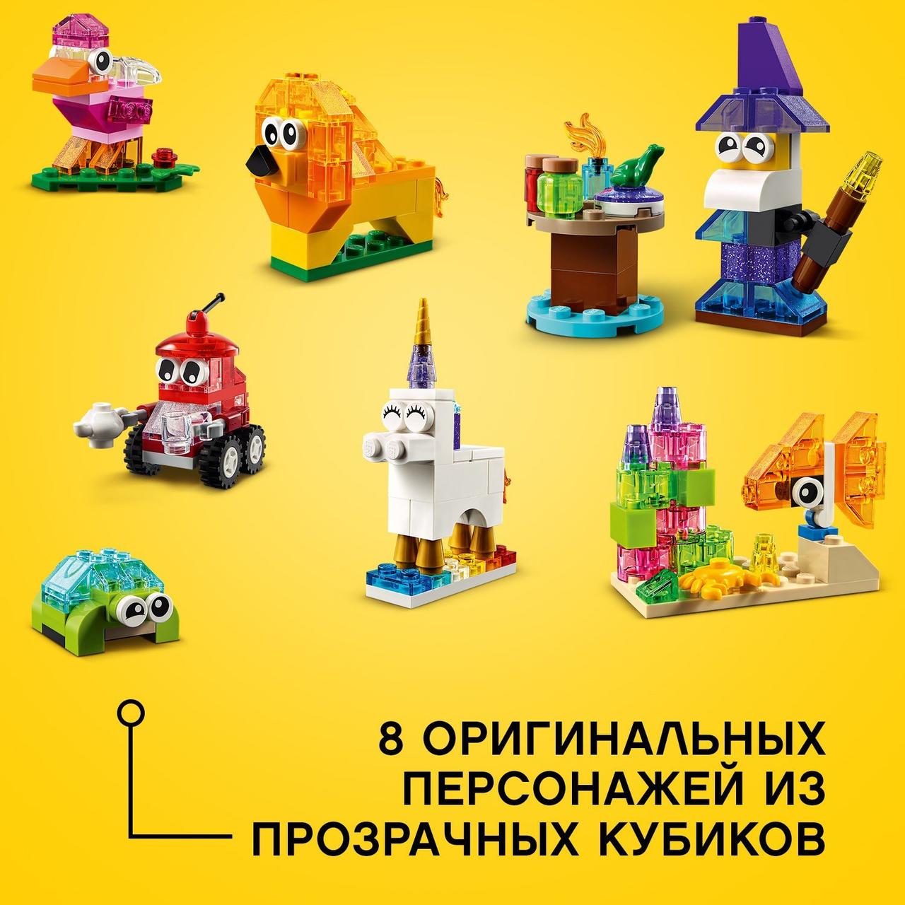 11013 Lego Classic Прозрачные кубики, Лего Классик - фото 8 - id-p91586557