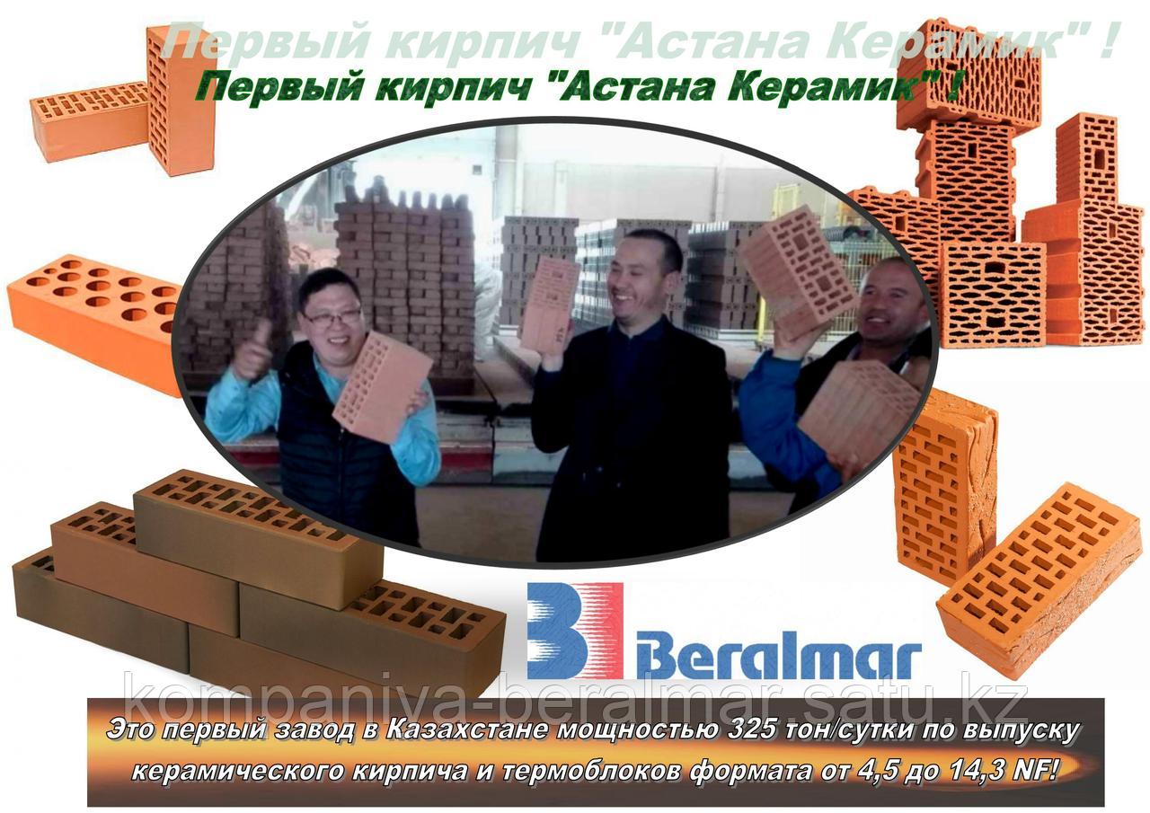 Первый кирпич Астана Керамик