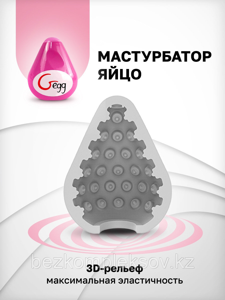 Gvibe Gegg Pink - яйцо-мастурбатор, 6.5х5 см