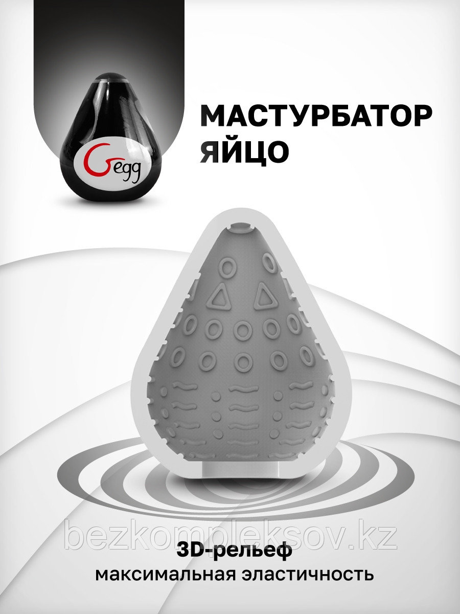 Gvibe Gegg Black - яйцо-мастурбатор, 6.5х5 см