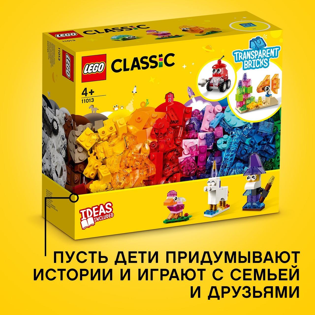 11013 Lego Classic Прозрачные кубики, Лего Классик - фото 4 - id-p91581907