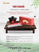 Емдік шай Лювэй фохоу fohow тұздар, құм, токсиндер, майлар, атеросклероз, семіздік, қан қысымы