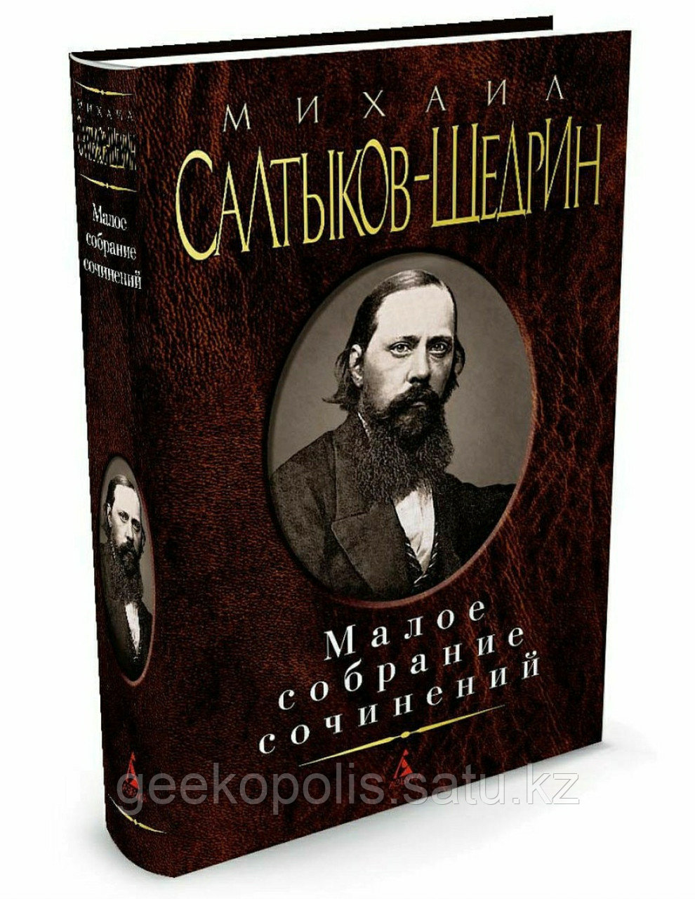 Книга "Малое собрание сочинений", Михаил Салтыков-Щедрин, Твердый переплет