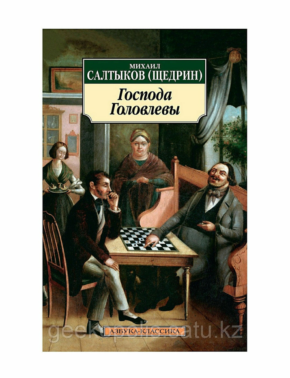 Книга "Господа Головлевы", Михаил Салтыков-Щедрин, Мягкий переплет