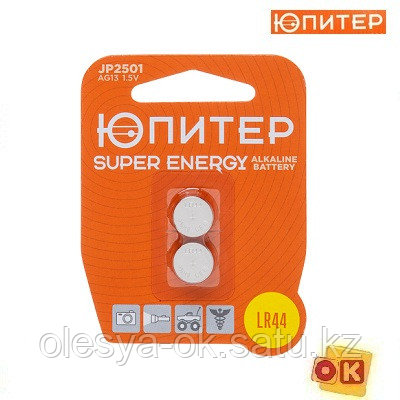 Батарейка AG13 LR44 1,5V alkaline 2шт. ЮПИТЕР (LR1154) (JP2501)