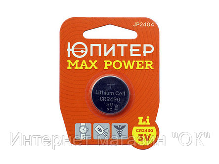 Батарейка CR2430 3V lithium 1шт. ЮПИТЕР MAX POWER (JP2404), фото 2