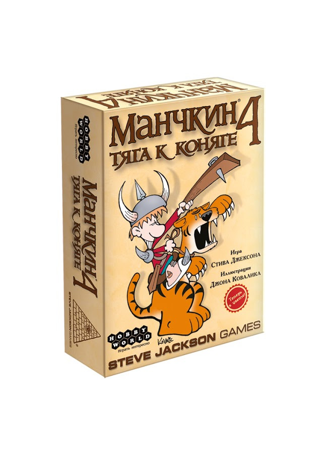Манчкин-4.Тяга к коняги. Настольная игра. Хоббиворлд