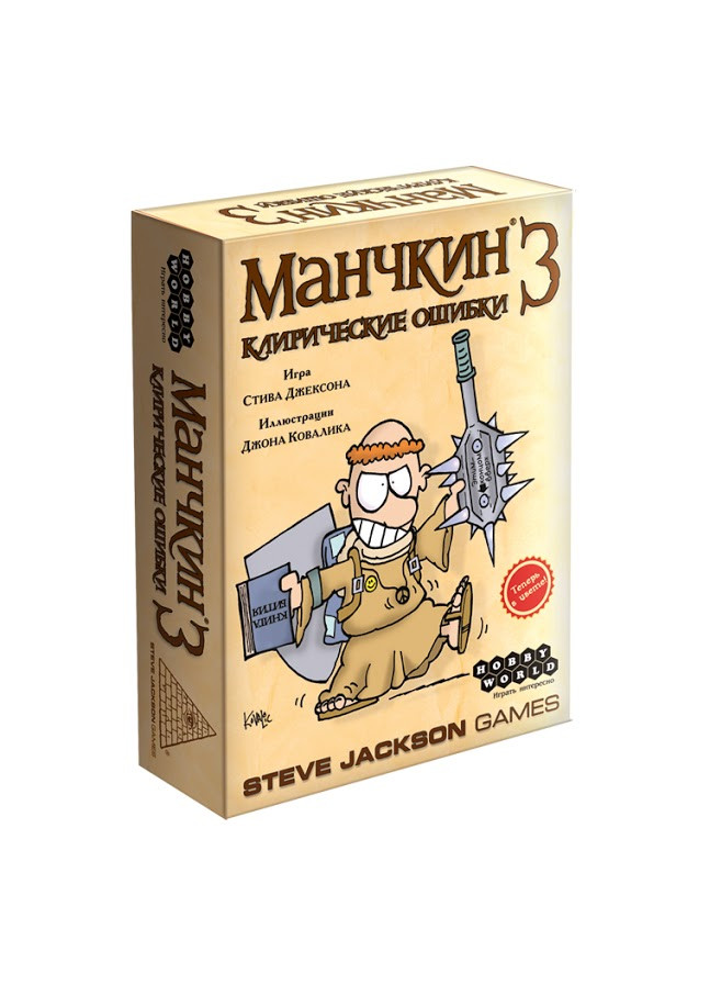Манчкин-3. Клирические ошибки. Настольная игра. Хоббиворлд