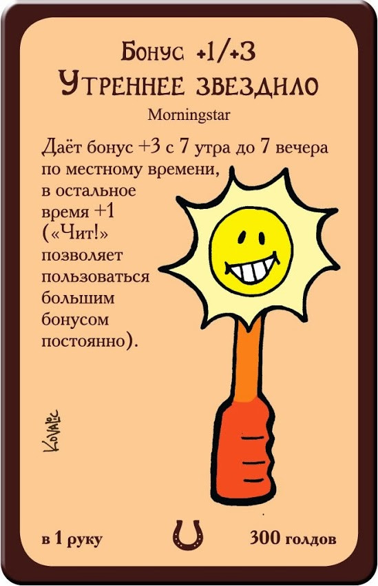 Настольная игра "Манчкин-8. И в хвост и в гриву".