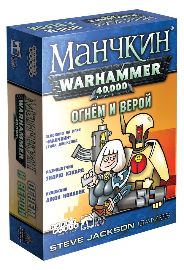 Манчкин Warhammer 40,000: Огнём и верой. дополнение. Настольная игра. Мир Хобби