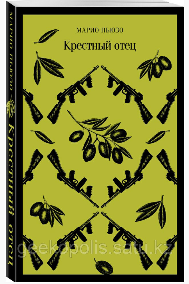Книга «Крестный отец», Марио Пьюзо, Мягкий переплет